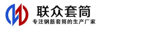 深圳钢筋套筒_深圳直螺纹连接套筒_深圳直螺纹套筒_深圳冷挤压套筒_深圳直螺纹钢筋套筒_生产厂家